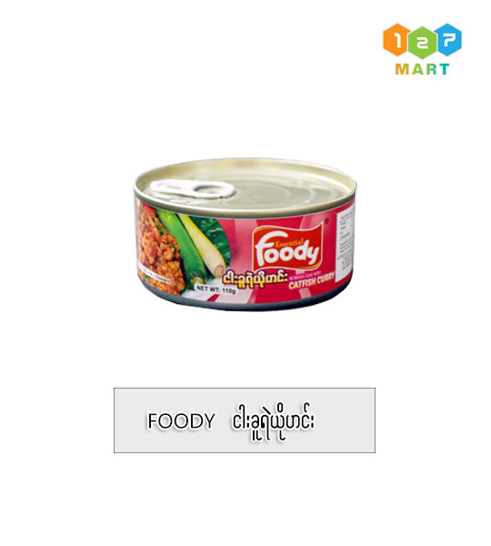 FOODY- CATFISH CURRY ( 110 g) 
ငါးခူရဲယိုဟင်း