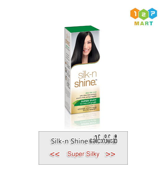 Silk-n Shine Hair Coat ( Super Silky ) 
ခေါင်းလိမ်းဆီ (ပိုးသားကဲ့သို့ ပကတိချောမွေ့ခြင်း)