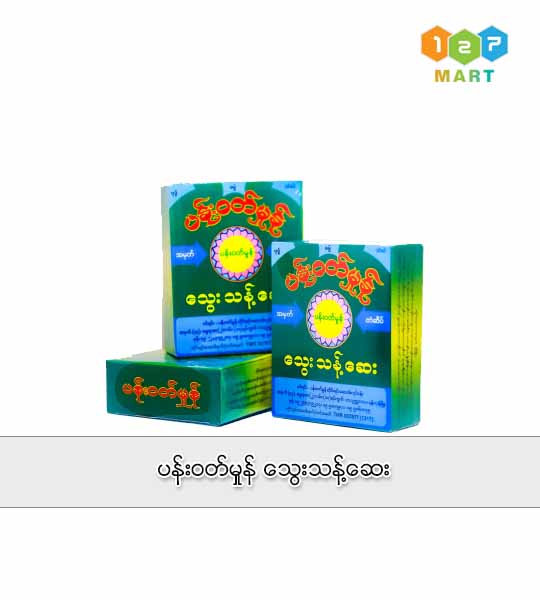 ပန်းဝတ်မှုန်သွေးသန့်ဆေးအထုပ်  (၁၀ထုပ်ပါ -တစ်ဒါဇင်)