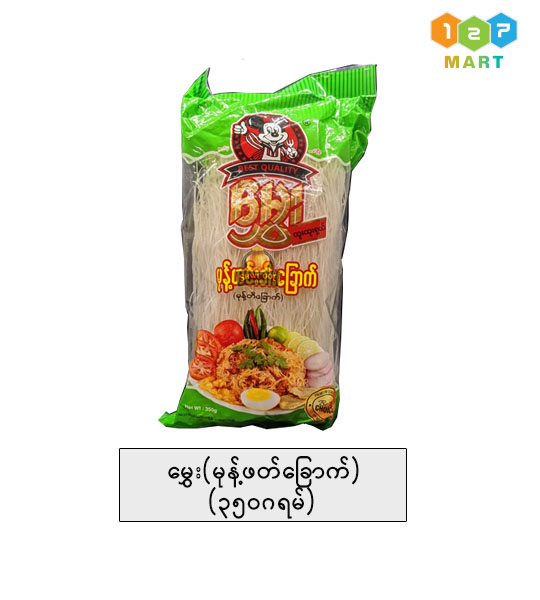 Mhwe  ( Rice Noodle -350g ) 
မွှေးမုန့်ဖတ်ခြောက် ( ၃၅၀ ဂရမ်)