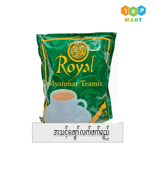 Royal Myanmar Tea Mix ( 20g x 30)
အသင့်ဖျော်လက်ဖက်ရည် ( ၂၀ ဂရမ် x ၃၀ ထုပ်)