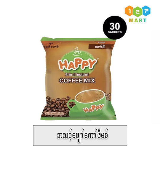 Happy Coffeemix ( 22g x 30pcs)
အသင့်ဖျော်ကော်ဖီမစ် ( ၂၂ဂရမ် x ၃၀ထုပ်) x 20 Pack